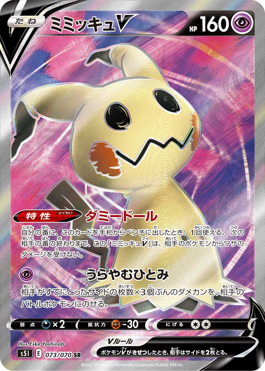 2021 POKEMON JAPANESE SWORD & SHIELD SINGLE STRIKE MASTER #073 FA/MIMIKYU V SINGLE STRIKE MASTER