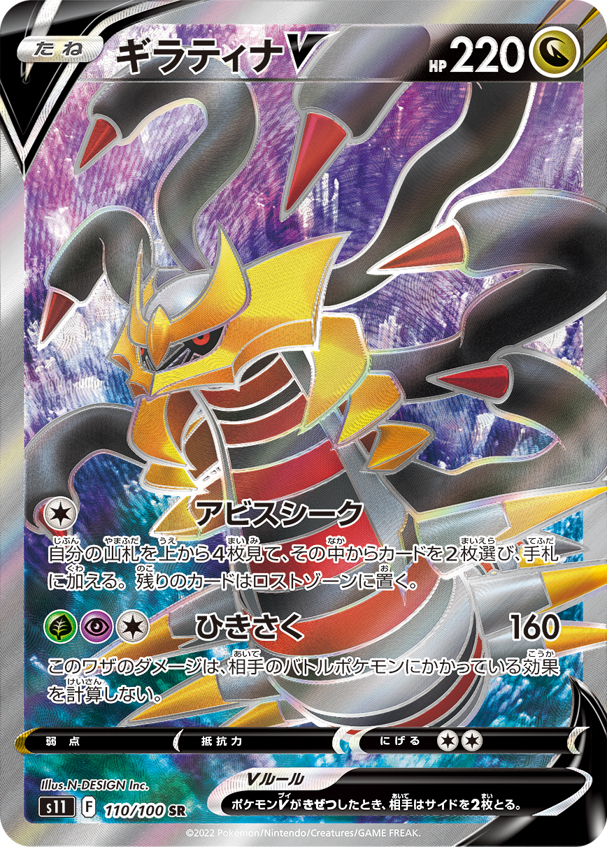 2022 POKEMON JAPANESE SWORD & SHIELD LOST ABYSS #110 FA/GIRATINA V LOST ABYSS