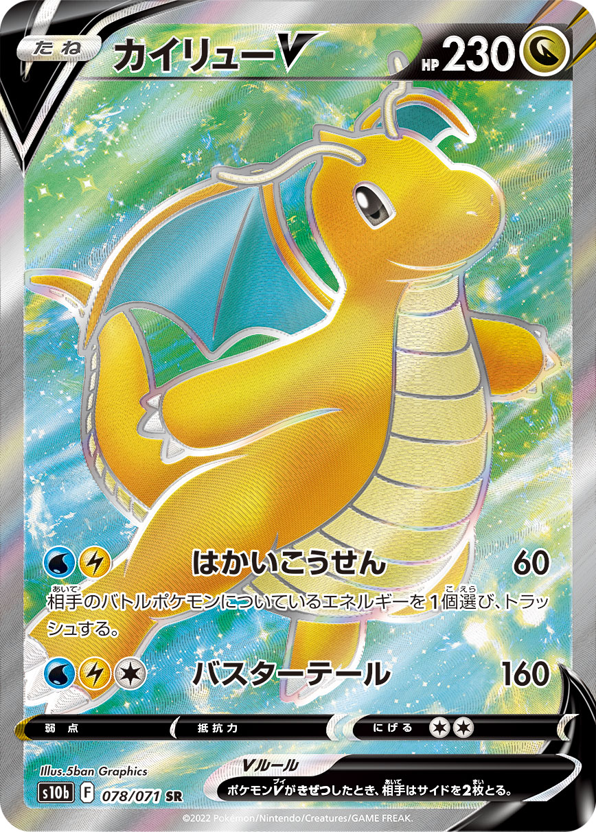 2022 POKEMON GO JAPANESE #078 FA/DRAGONITE V