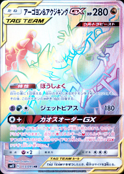 2019 POKEMON JAPANESE SUN & MOON ALTER GENESIS #113 FA/NGNDL.& GZLORD.GX ALTER GENESIS-HYPER