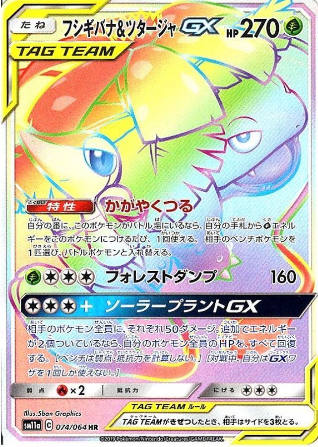 2019 POKEMON JAPANESE SUN & MOON REMIX BOUT #074 FA/VENUSR. & SNIVY GX REMIX BOUT-HYPER