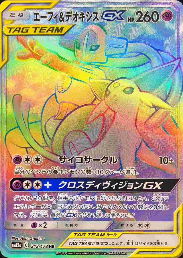 2019 POKEMON JAPANESE SUN & MOON TAG TEAM GX ALL STARS #212 FA/ESPEON & DEOXYS GX TAG TM.GX A/S-HYPER