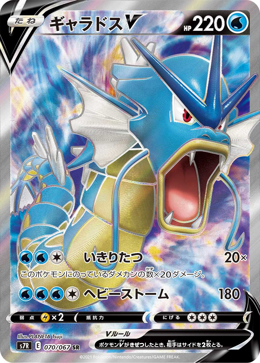 2021 POKEMON JAPANESE SWORD & SHIELD BLUE SKY STREAM #070 FA/GYARADOS V BLUE SKY STREAM