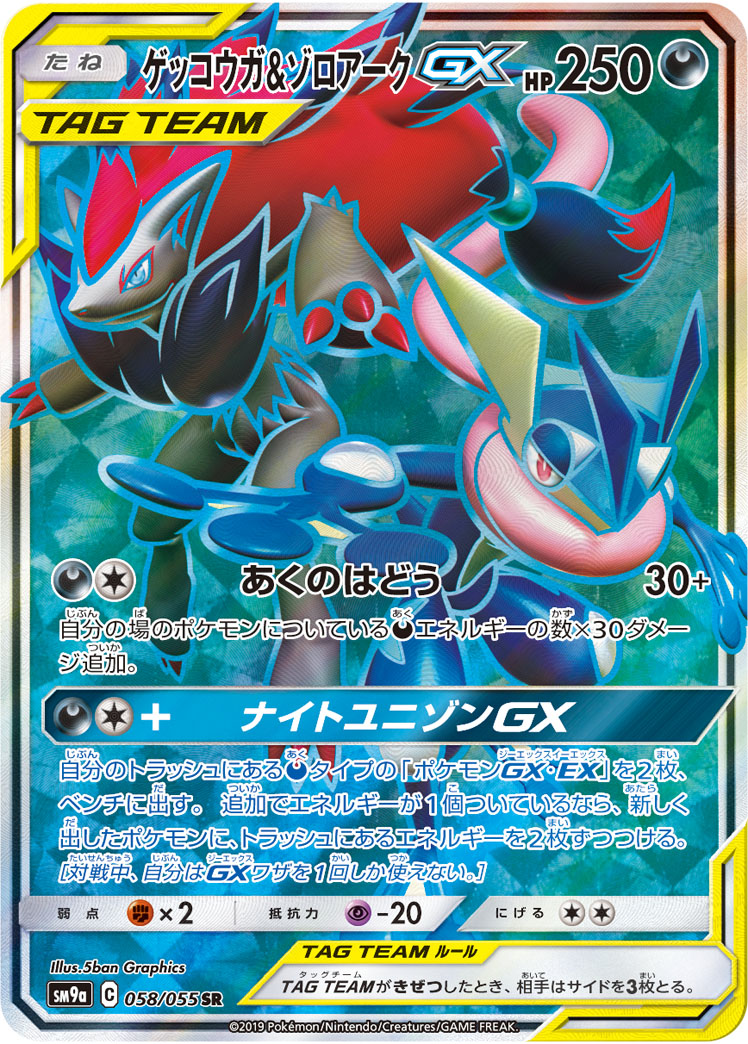 2019 POKEMON JAPANESE SUN & MOON STRENGTH EXPANSION PACK NIGHT UNISON #058 GRENINJA & ZOROARK GX NIGHT UNISON-FA