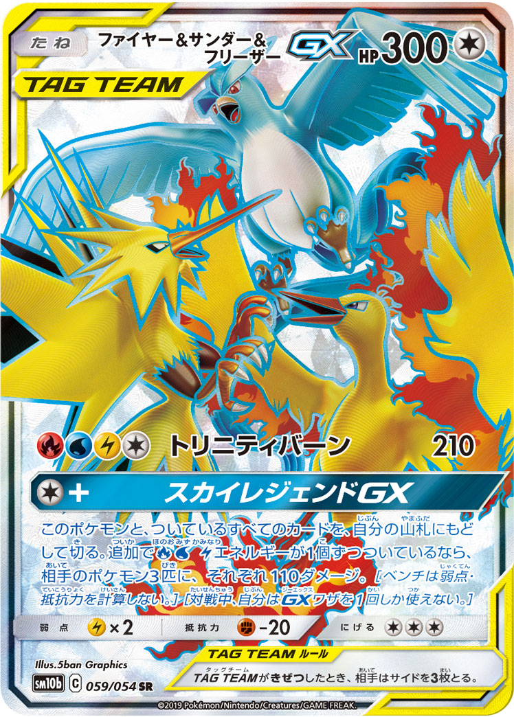 2019 POKEMON JAPANESE SUN & MOON SKY LEGEND #059 MLTRS/ZPDS/ARTCN.GX SKY LEGEND-FULL ART