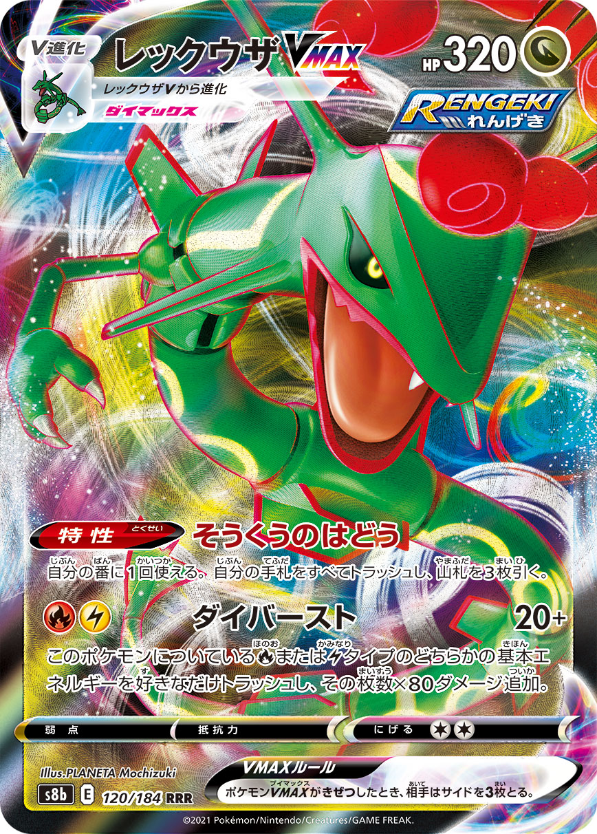 2021 POKEMON JAPANESE SWORD & SHIELD VMAX CLIMAX #120 FA/RAYQUAZA VMAX VMAX CLIMAX