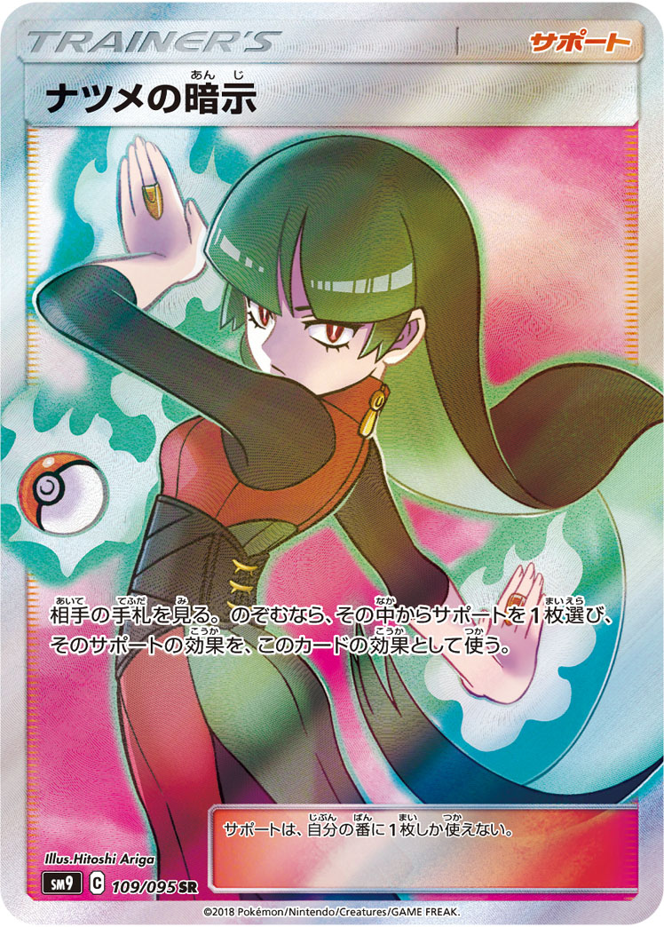 2018 POKEMON JAPANESE SUN & MOON TAG BOLT #109 SABRINA'S SUGGESTION TAG BOLT-FA
