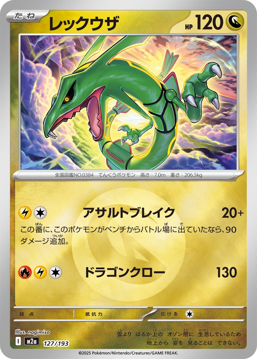 2025 POKEMON JAPANESE M2a-MEGA DREAM ex #127 RAYQUAZA REVERSE HOLO