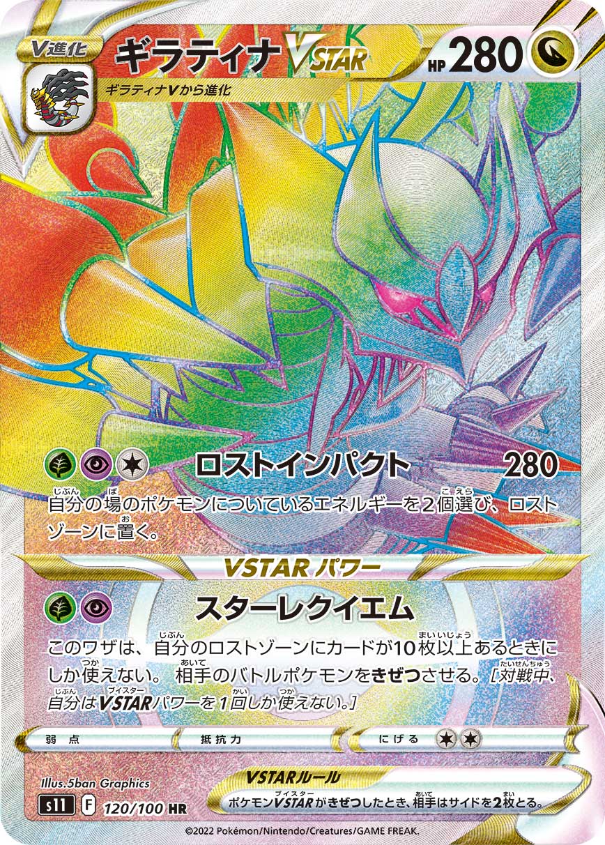 2022 POKEMON JAPANESE SWORD & SHIELD LOST ABYSS #120 FA/GIRATINA VSTAR LOST ABYSS-HYPER RARE