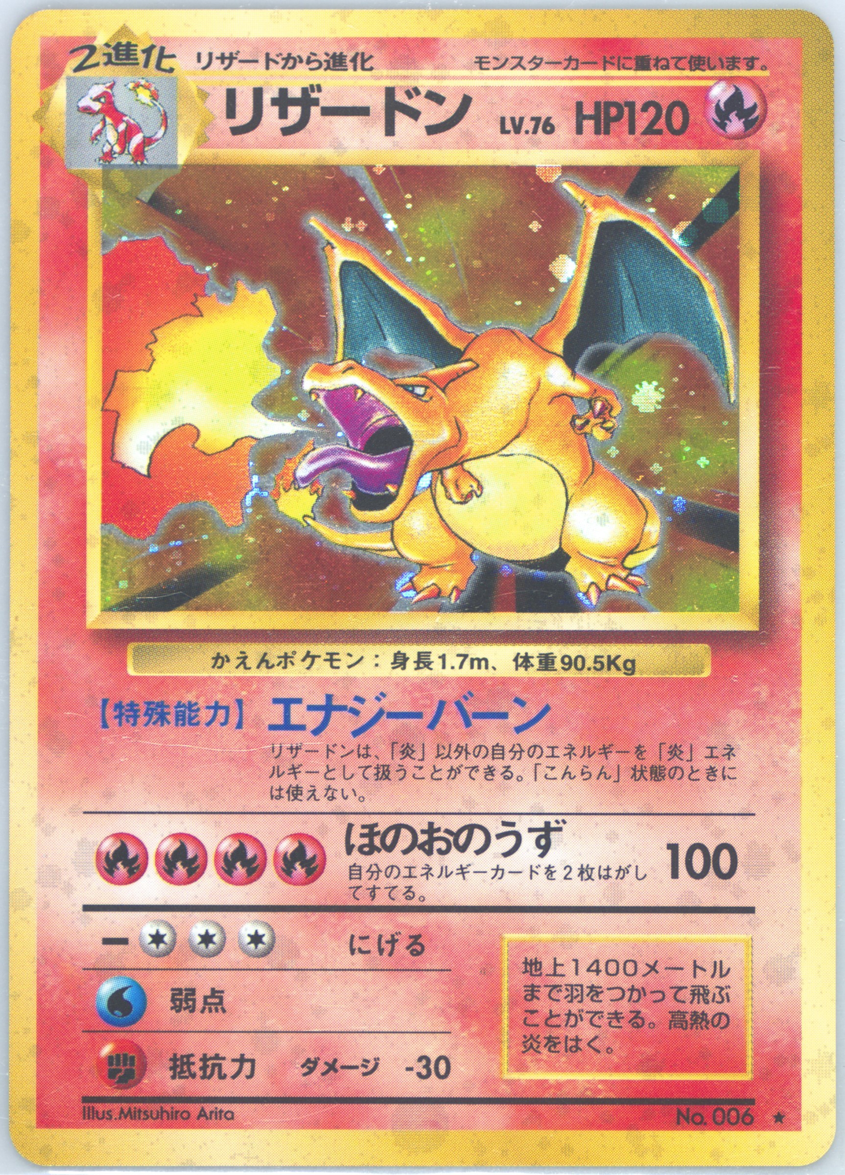 1996 POKEMON JAPANESE BASIC #6 CHARIZARD-HOLO