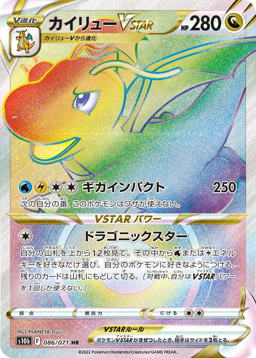 2022 POKEMON GO JAPANESE #086 FA/DRAGONITE VSTAR HYPER RARE