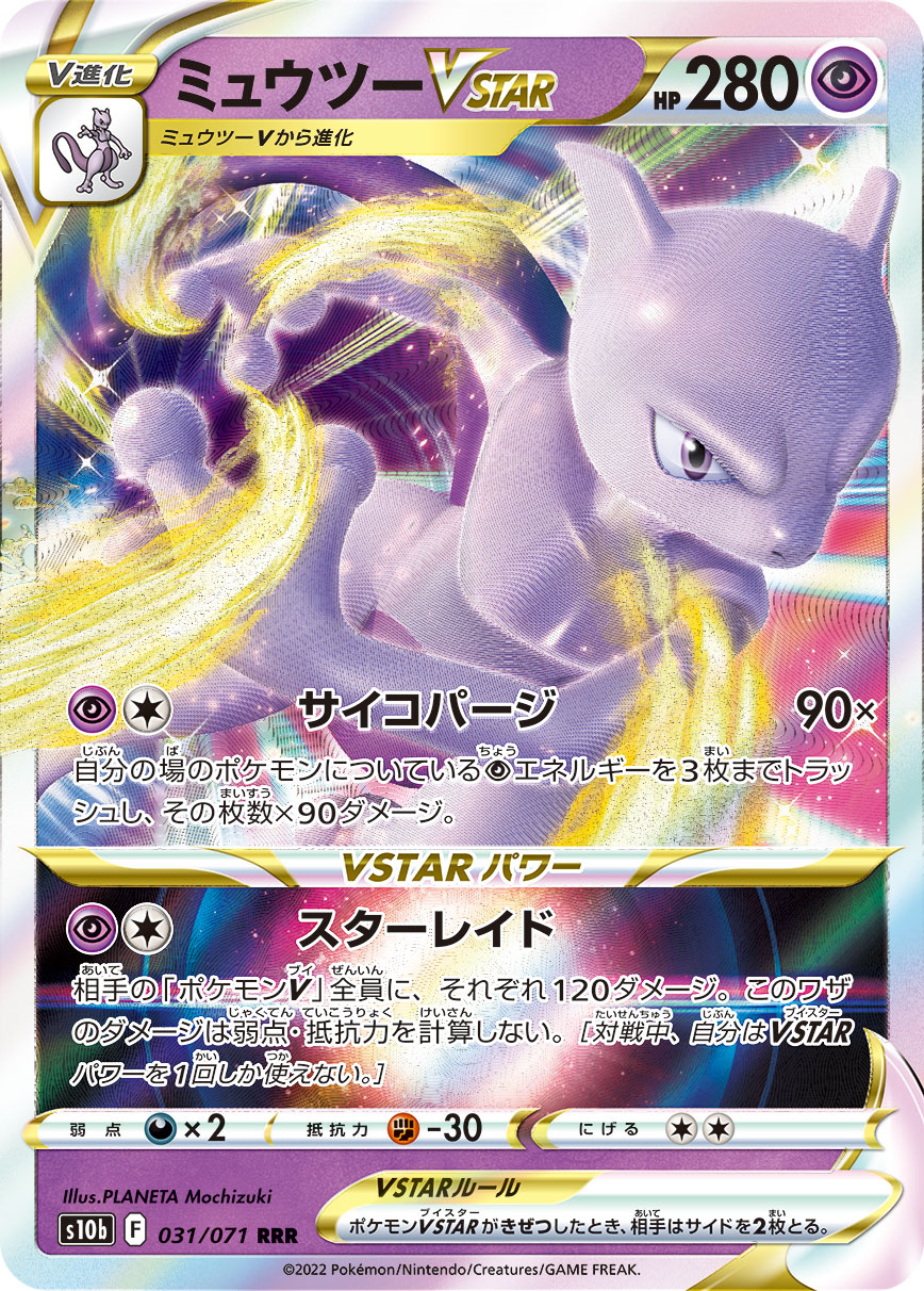 2022 POKEMON GO JAPANESE #031 MEWTWO VSTAR