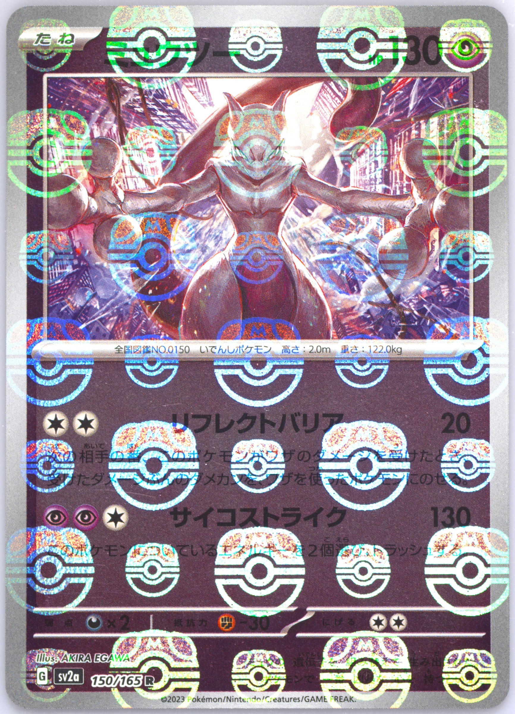 2023 POKEMON JAPANESE SV2a-POKEMON CARD 151 #150 MEWTWO MASTER BALL REVERSE HOLO