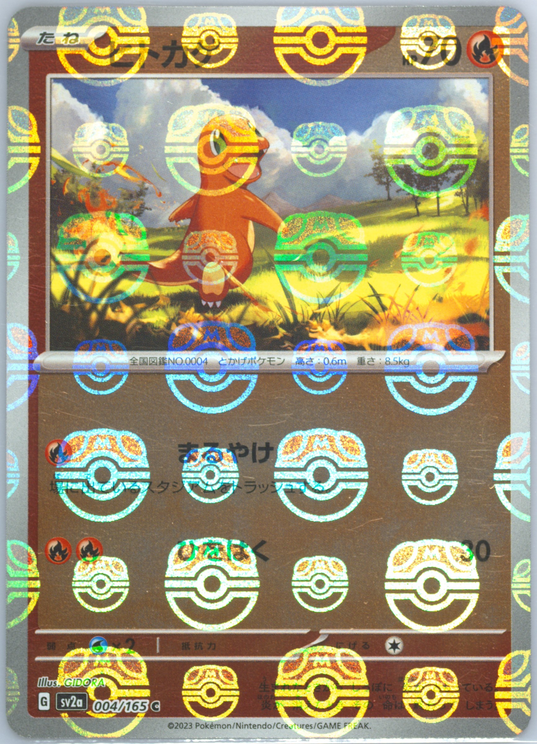 2023 POKEMON JAPANESE SV2a-POKEMON CARD 151 #004 CHARMANDER MASTER BALL REVERSE HOLO