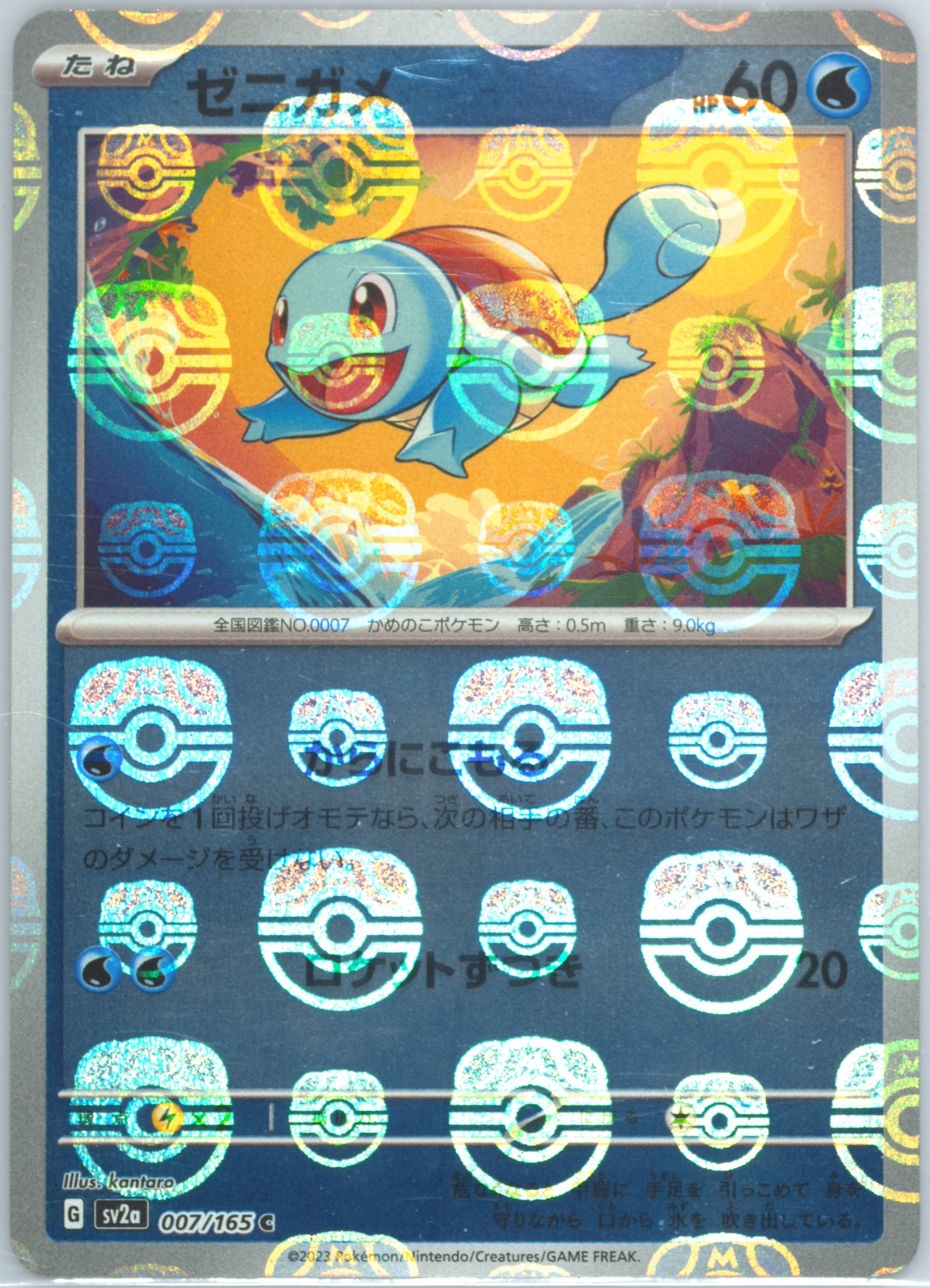 2023 POKEMON JAPANESE SV2a-POKEMON CARD 151 #007 SQUIRTLE MASTER BALL REVERSE HOLO
