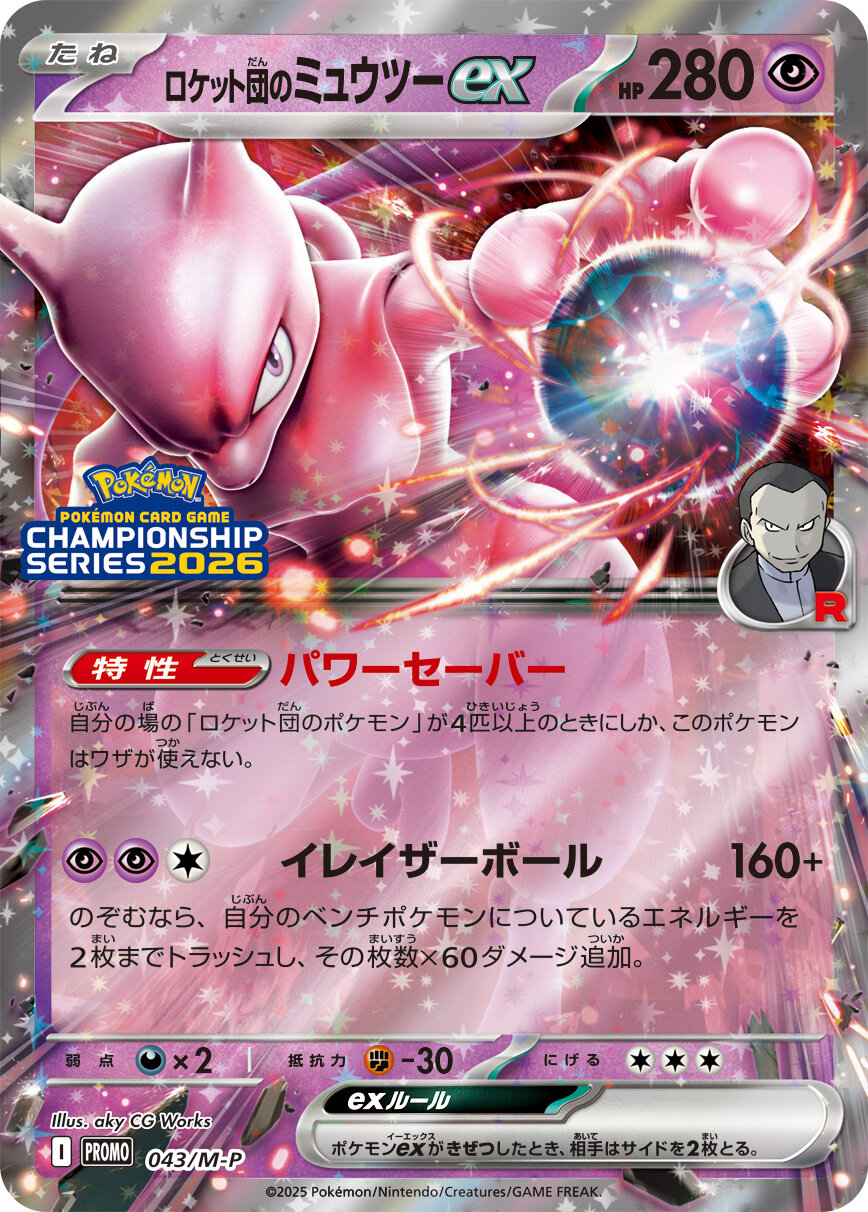 2025 POKEMON JAPANESE M-P PROMO #043 ROCKET'S MEWTWO ex CHAMPIONS LEAGUE '26-WINNER