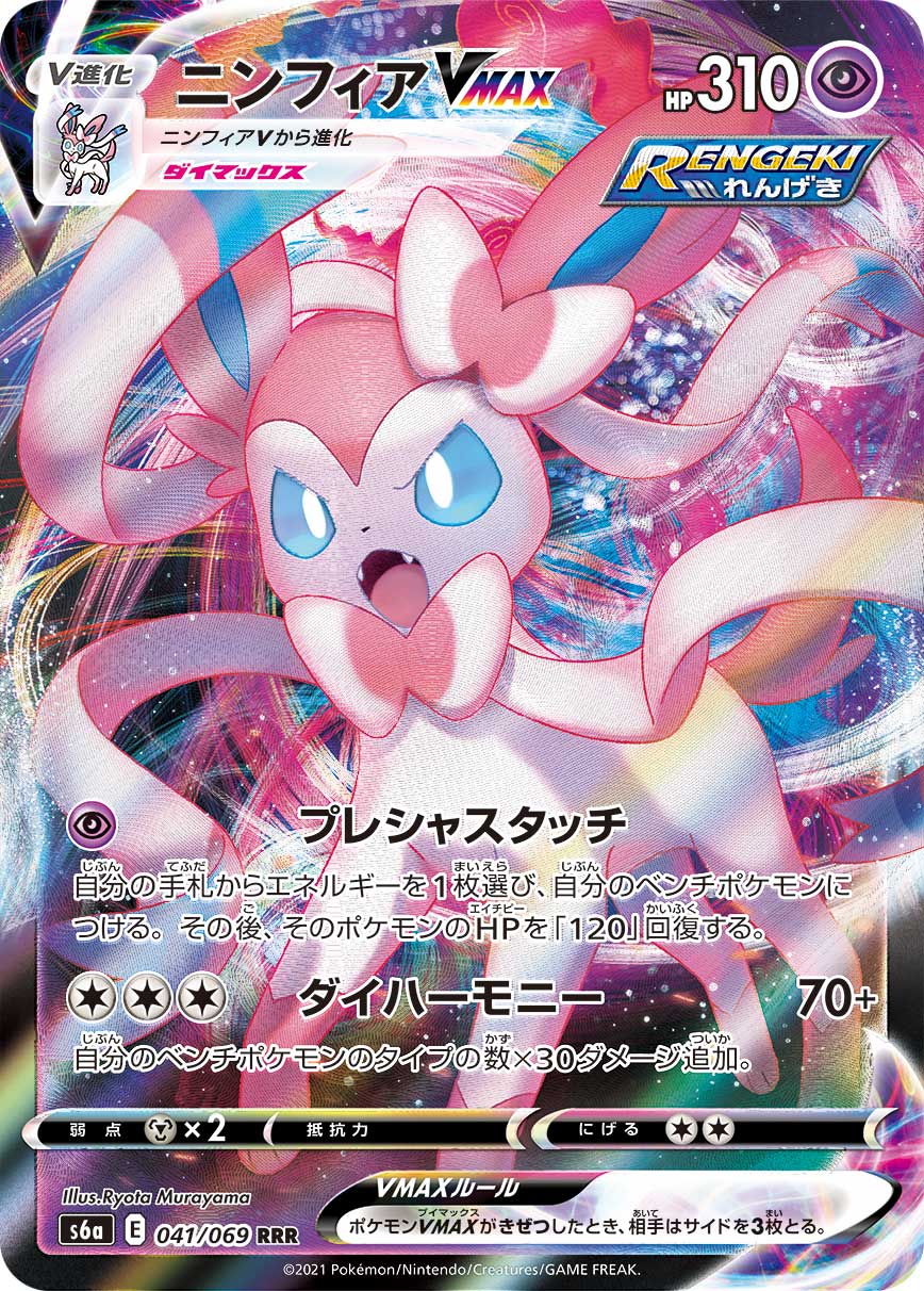 2021 POKEMON JAPANESE SWORD & SHIELD EEVEE HEROES #041 FA/SYLVEON VMAX EEVEE HEROES