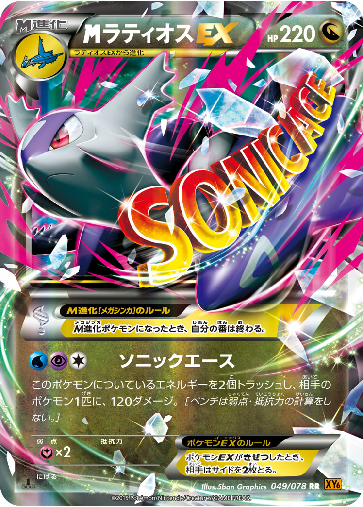 2015 POKEMON JAPANESE XY EMERALD BREAK #049 M LATIOS EX EMERALD BREAK-1ST ED.