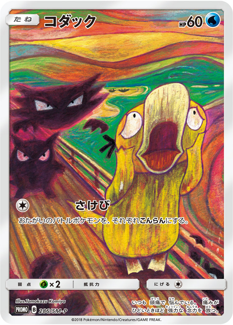 2018 POKEMON JAPANESE SM PROMO #286 PSYDUCK MUNCH: A RETROSPECTIVE