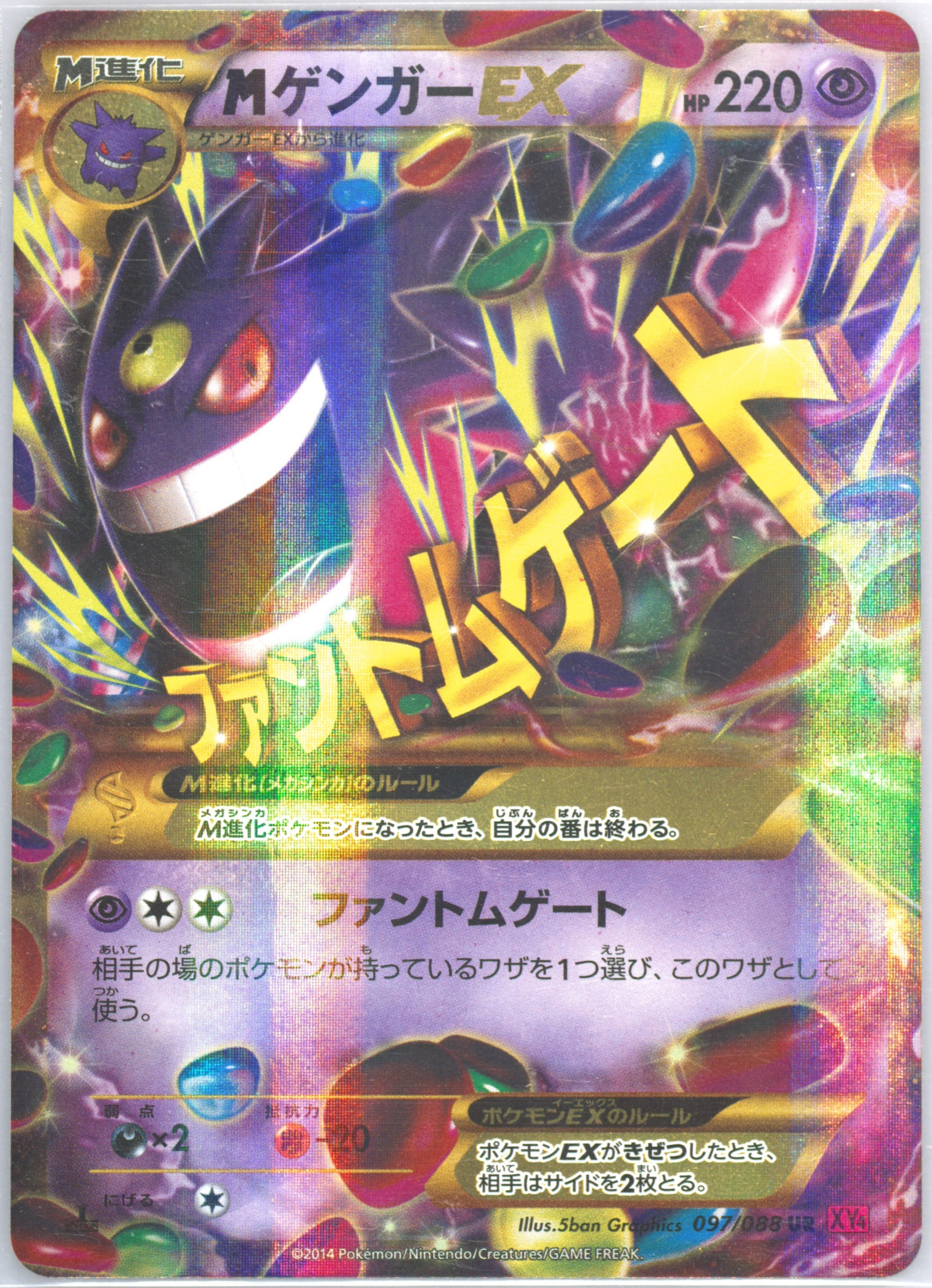 2014 POKEMON JAPANESE XY PHANTOM GATE #097 M GENGAR EX PHANTOM GATE-1ST ED-UTR.