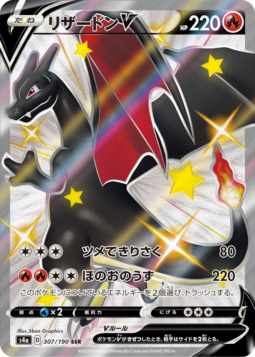 2020 POKEMON JAPANESE SWORD & SHIELD SHINY STAR V #307 FA/CHARIZARD V SHINY STAR V