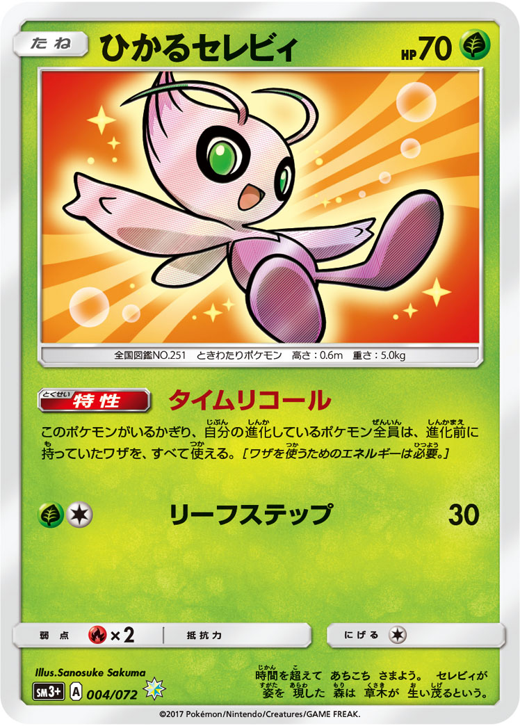 2017 POKEMON JAPANESE SUN & MOON STRENGTH EXPANSION PACK SHINING LEGENDS #004 SHINING CELEBI-HOLO S.E.P. SHINING LEGENDS