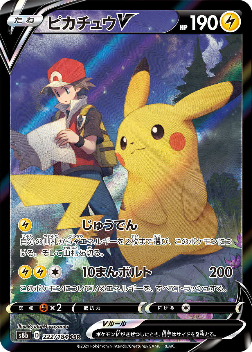 2021 POKEMON JAPANESE SWORD & SHIELD VMAX CLIMAX #222 FA/PIKACHU V VMAX CLIMAX