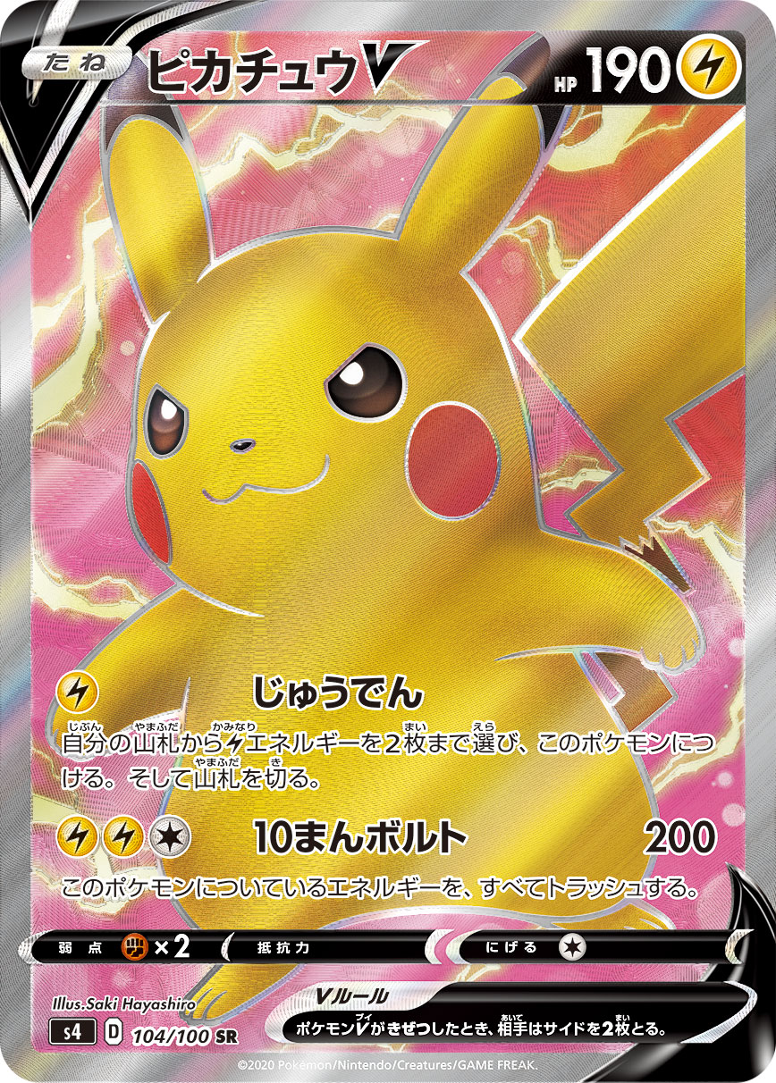 2020 POKEMON JAPANESE SWORD & SHIELD AMAZING VOLT TACKLE #104 FA/PIKACHU V AMAZING VOLT TACKLE