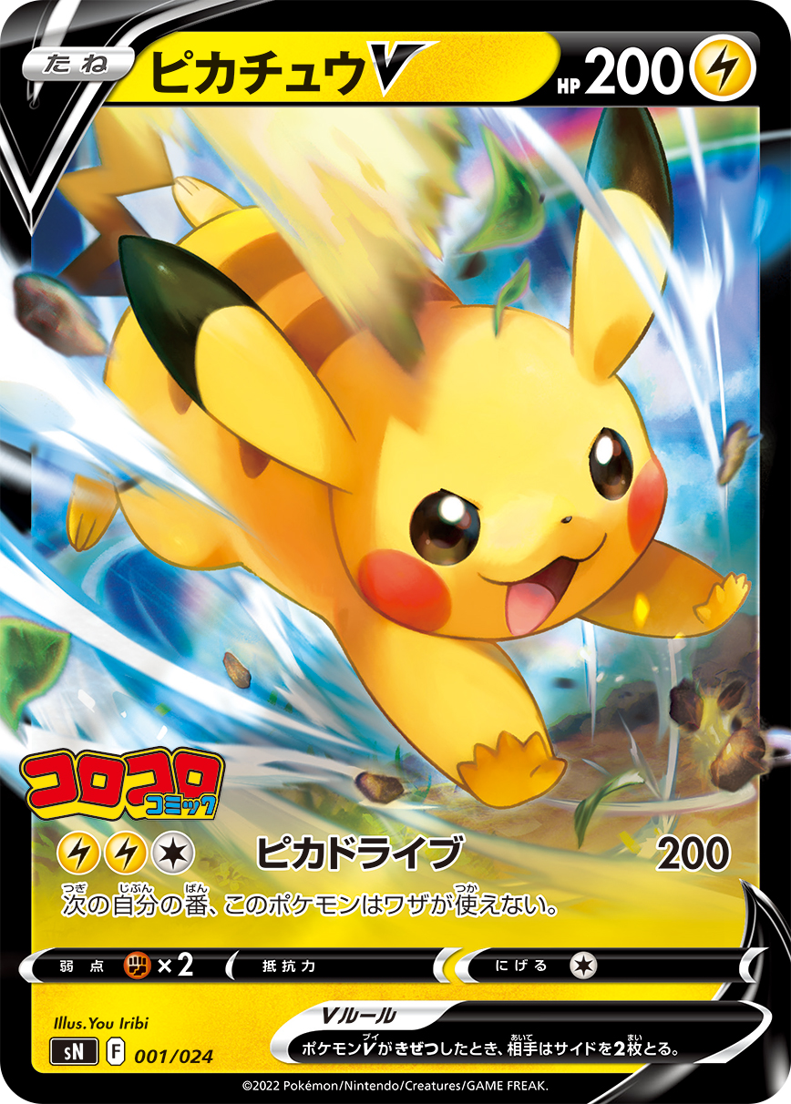 2022 POKEMON JAPANESE SWORD & SHIELD START DECK 100 COROCORO COMIC VERSION #001 PIKACHU V SD.100 COROCORO COMIC VER.