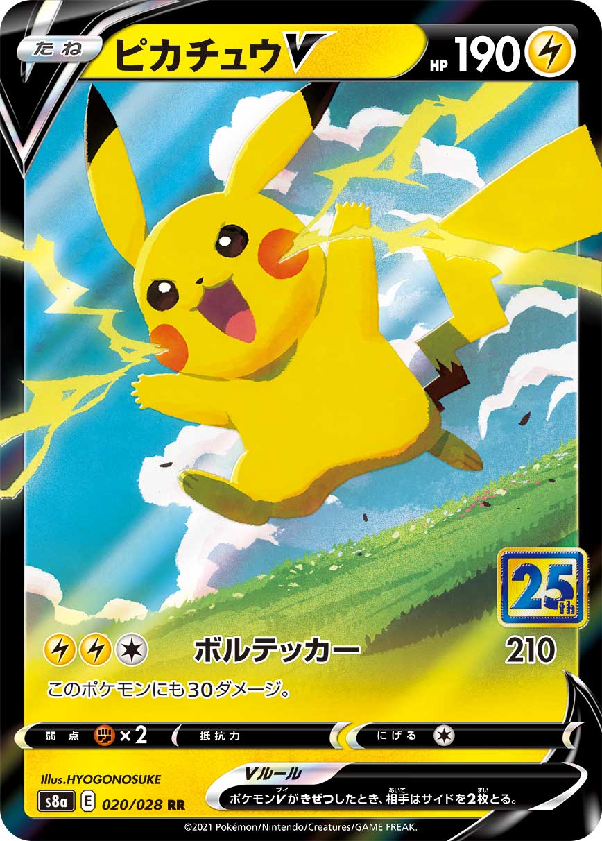 2021 POKEMON JAPANESE 25TH ANNIVERSARY COLLECTION #020 PIKACHU V 25TH ANNIVERSARY COLL.