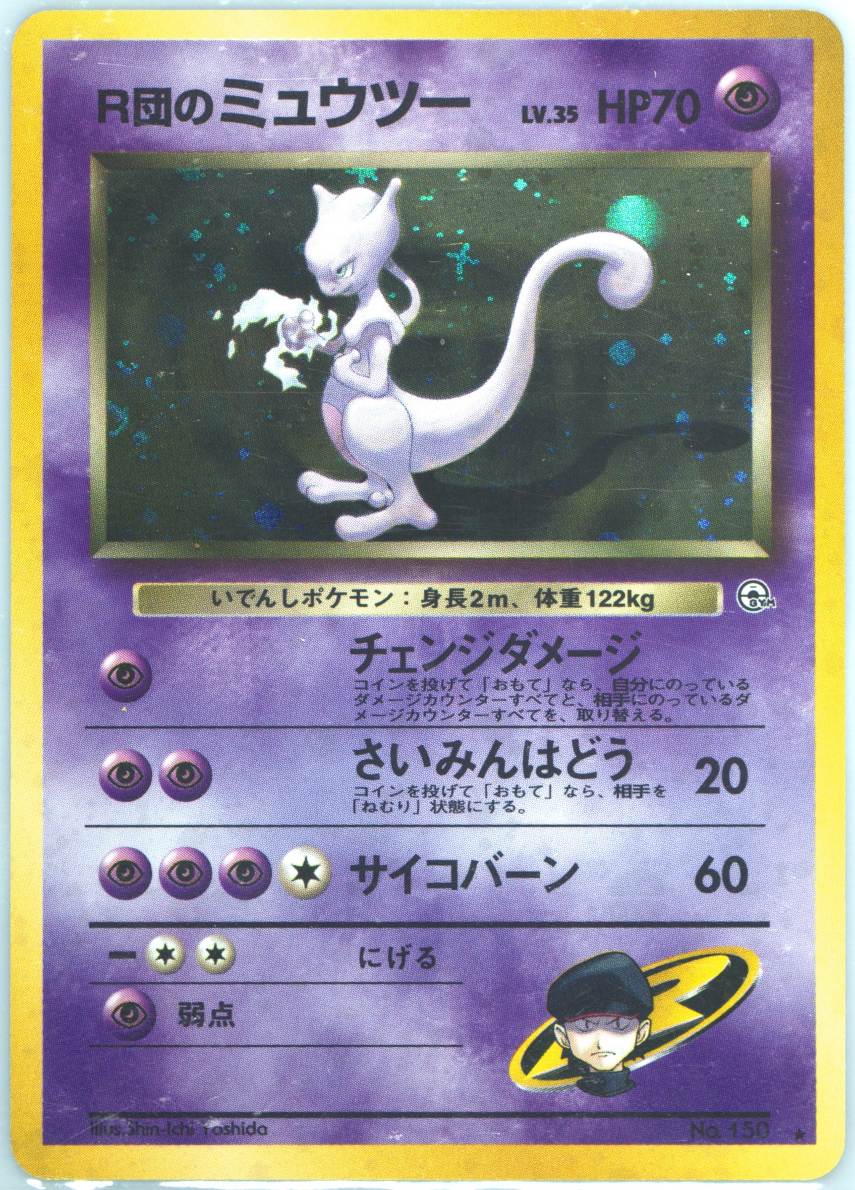 1999 POKEMON JAPANESE GYM 2 #150 ROCKET'S MEWTWO HOLO