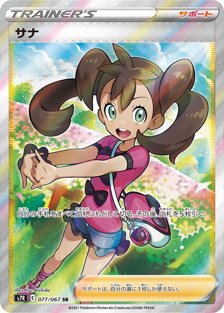 2021 POKEMON JAPANESE SWORD & SHIELD BLUE SKY STREAM #077 FA/SHAUNA BLUE SKY STREAM