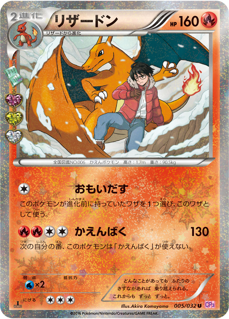 2016 POKEMON JAPANESE XY POKEKYUN COLLECTION #005 CHARIZARD POKEKYUN COLL-1ST ED.