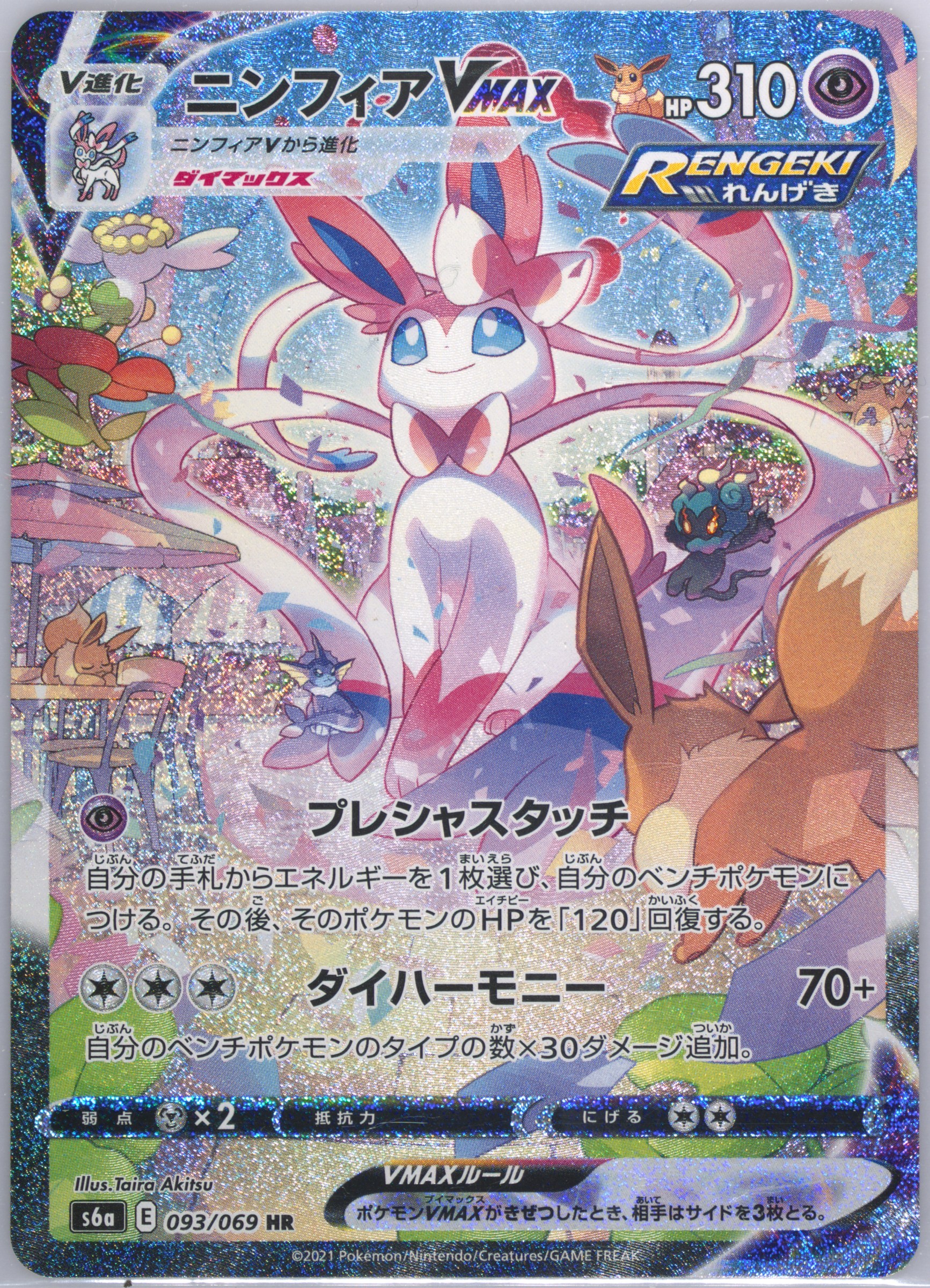 2021 POKEMON JAPANESE SWORD & SHIELD EEVEE HEROES #093 FA/SYLVEON VMAX EEVEE HEROES-HYPER