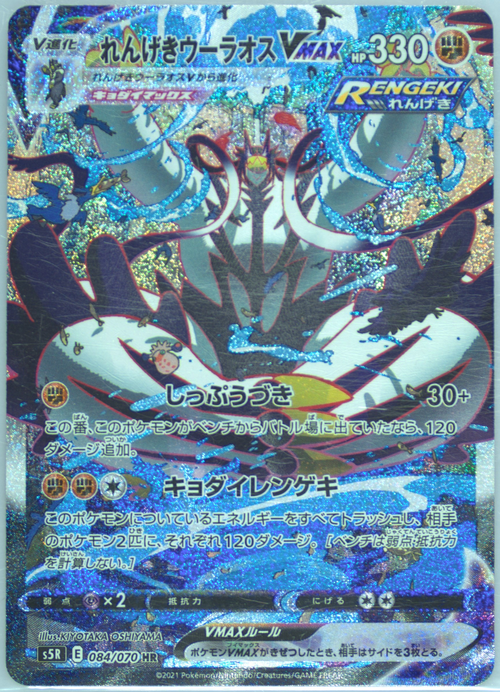 2021 POKEMON JAPANESE SWORD & SHIELD RAPID STRIKE MASTER #084 FA/RS URSHIFU VMAX RAPID STRIKE MASTER-HYPER