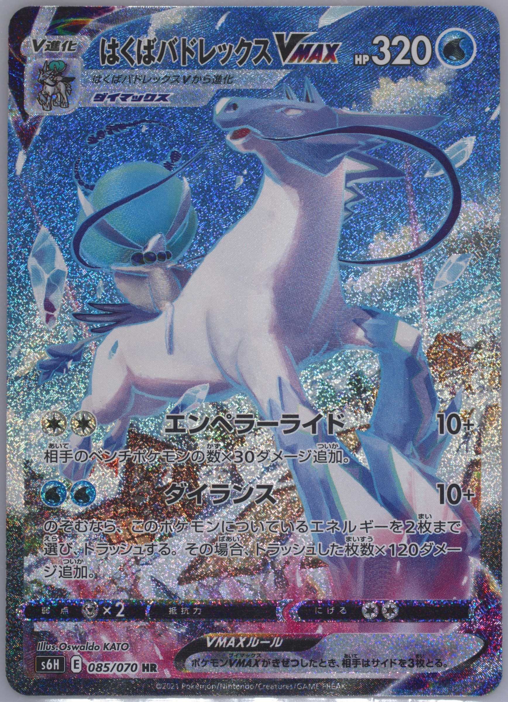 2021 POKEMON JAPANESE SWORD & SHIELD SILVER LANCE #085 FA/IR CALYREX VMAX SILVER LANCE-HYPER
