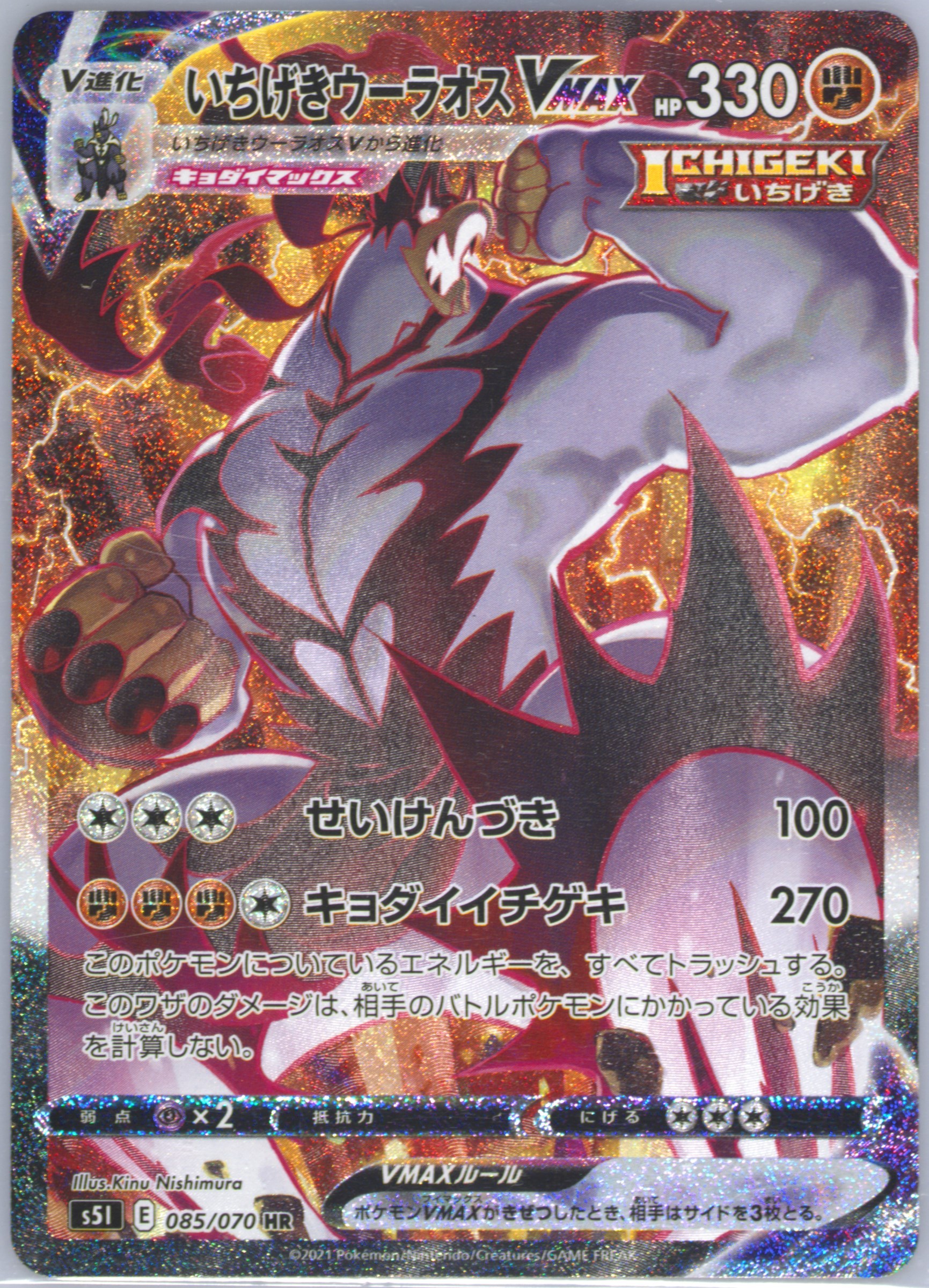 2021 POKEMON JAPANESE SWORD & SHIELD SINGLE STRIKE MASTER #085 FA/SS URSHIFU VMAX SINGLE STRIKE MASTER-HYPER