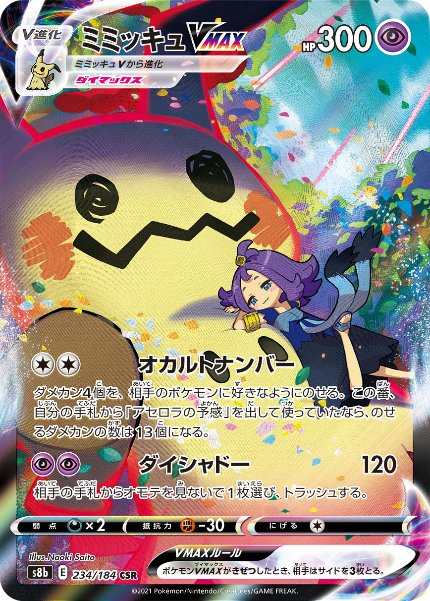 2021 POKEMON JAPANESE SWORD & SHIELD VMAX CLIMAX #234 FA/MIMIKYU VMAX VMAX CLIMAX
