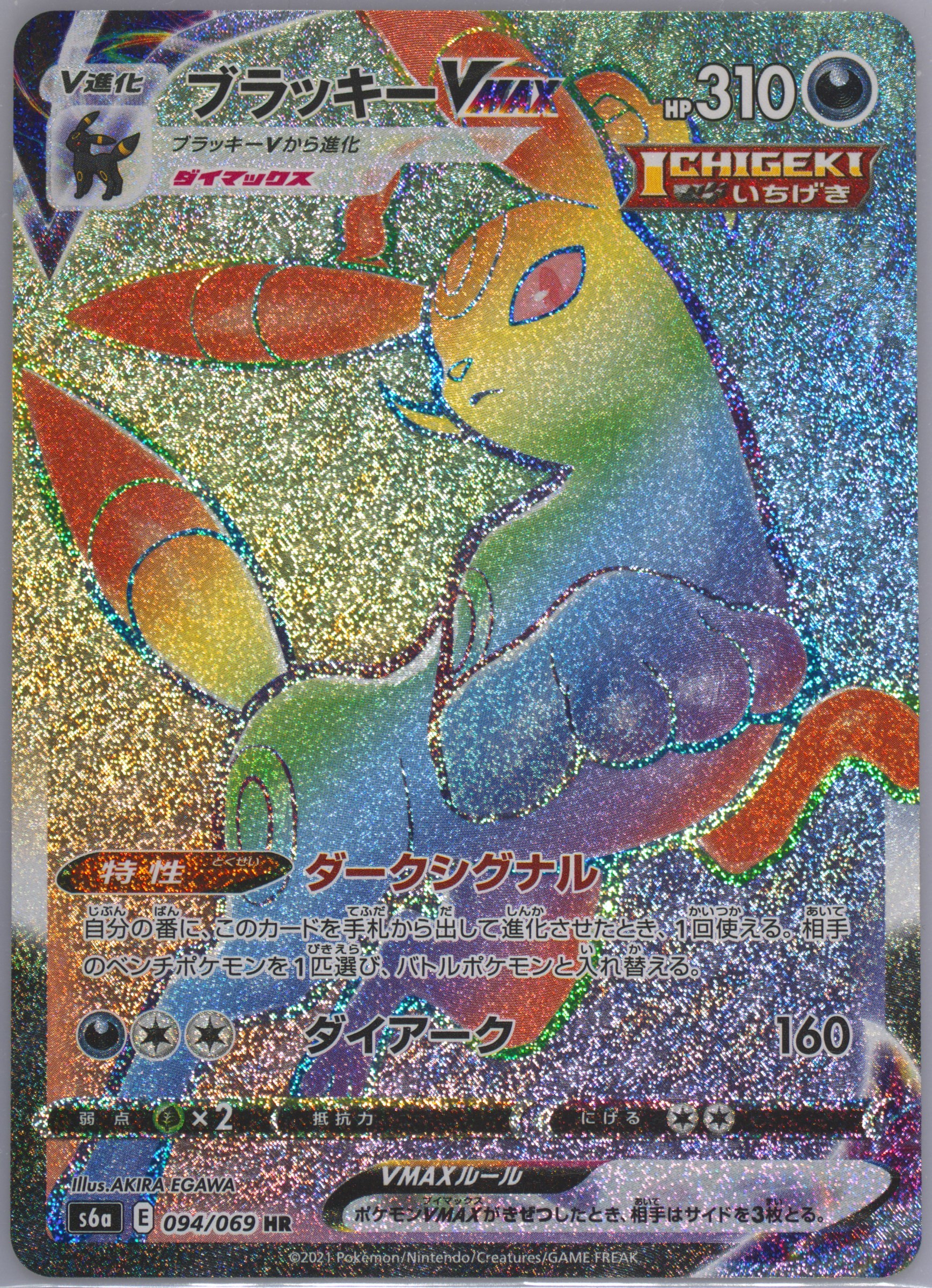 2021 POKEMON JAPANESE SWORD & SHIELD EEVEE HEROES #094 FA/UMBREON VMAX EEVEE HEROES-HYPER