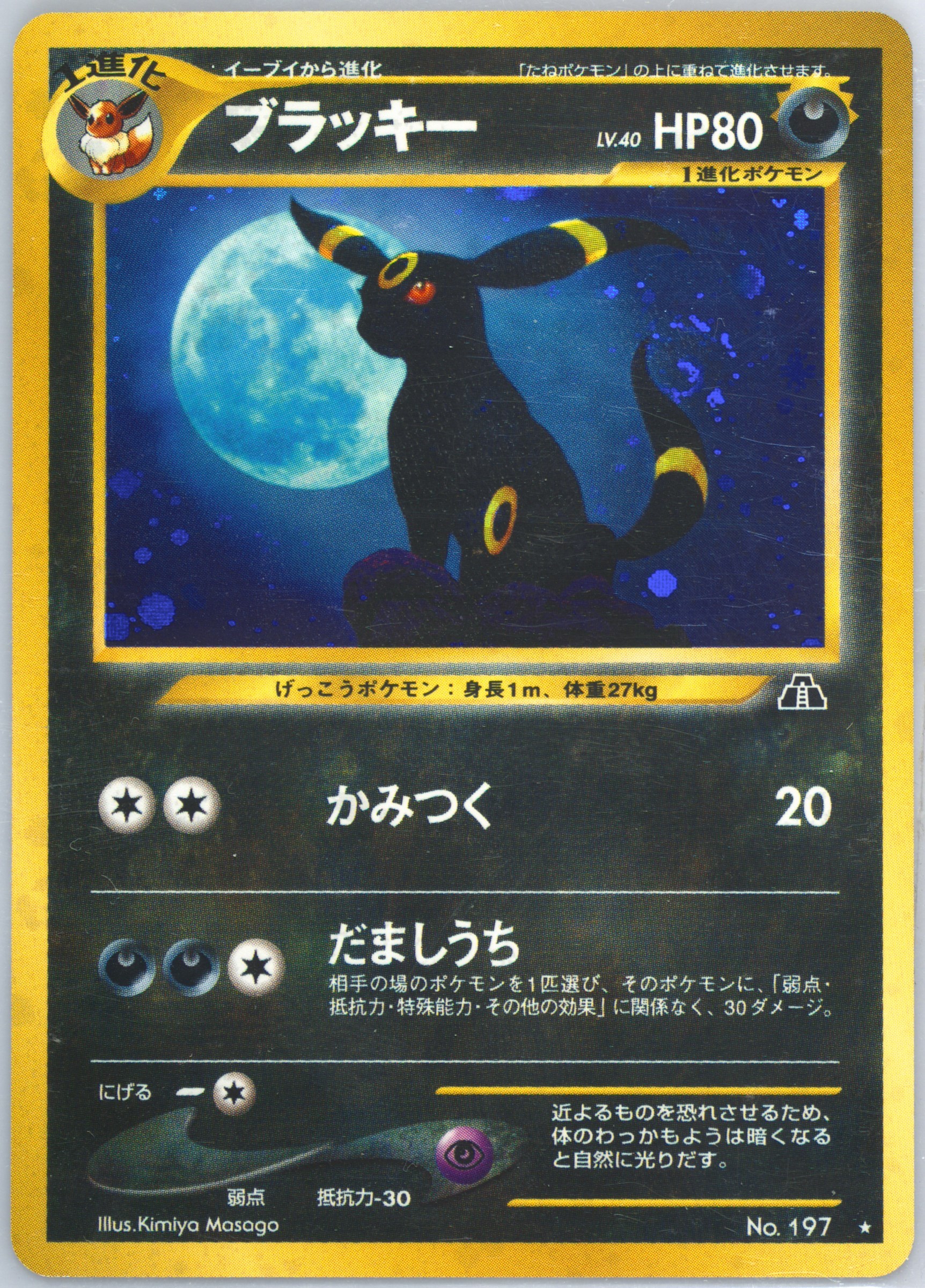 2000 POKEMON JAPANESE NEO 2 #197 UMBREON-HOLO