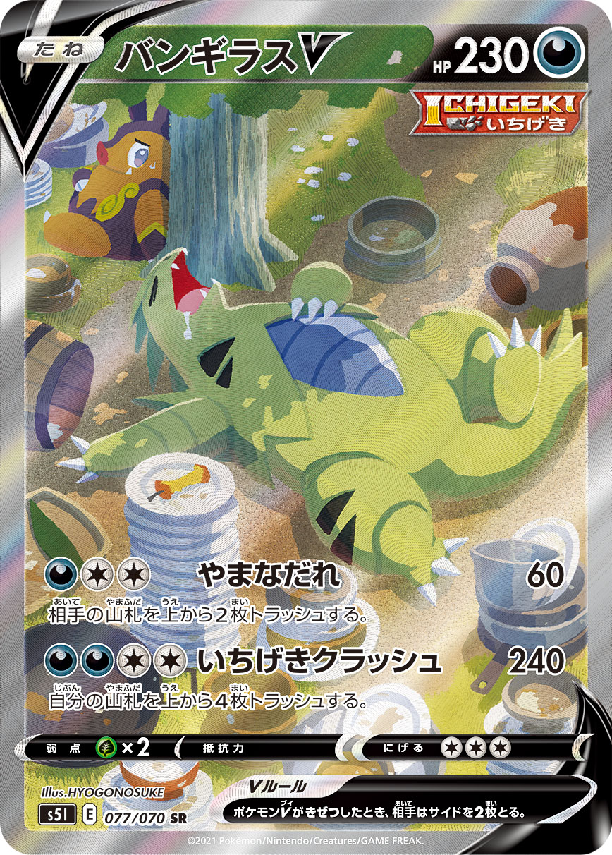 2021 POKEMON JAPANESE SWORD & SHIELD SINGLE STRIKE MASTER #077 FA/TYRANITAR V SINGLE STRIKE MASTER