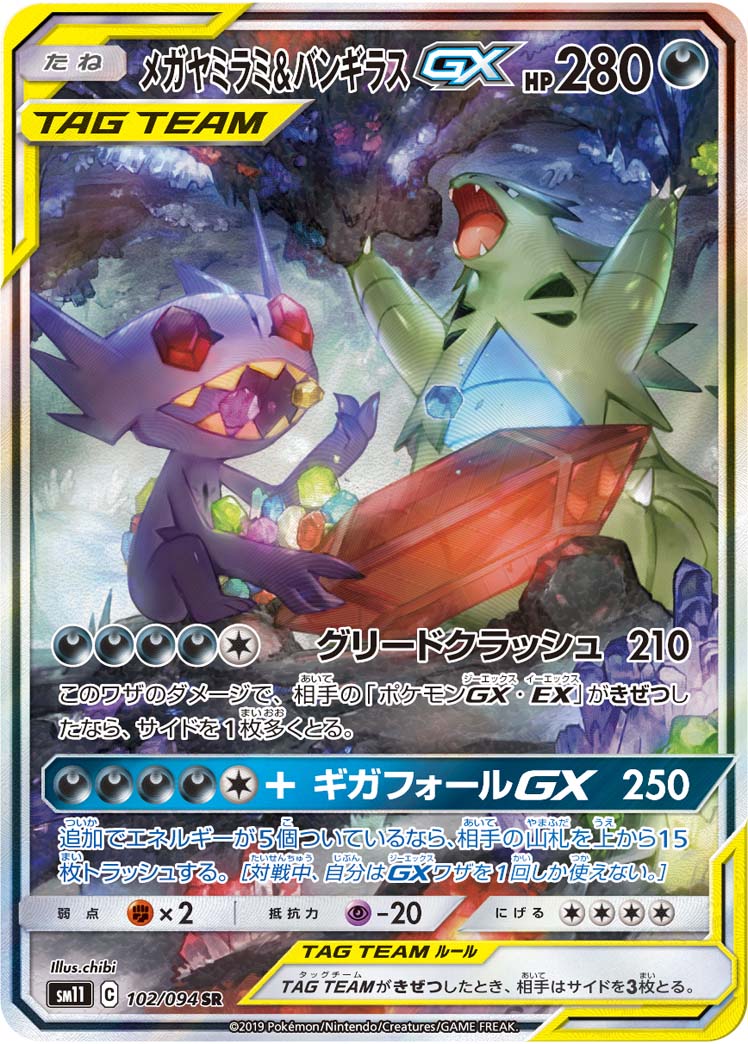 2019 POKEMON JAPANESE SUN & MOON MIRACLE TWINS #102 M.SBLEYE/TYRANITAR GX MIRACLE TWINS-FA