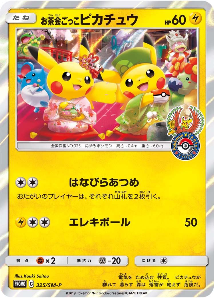 2019 POKEMON JAPANESE SM PROMO #325 TEA PARTY PIKACHU POKEMON CENTER KYOTO