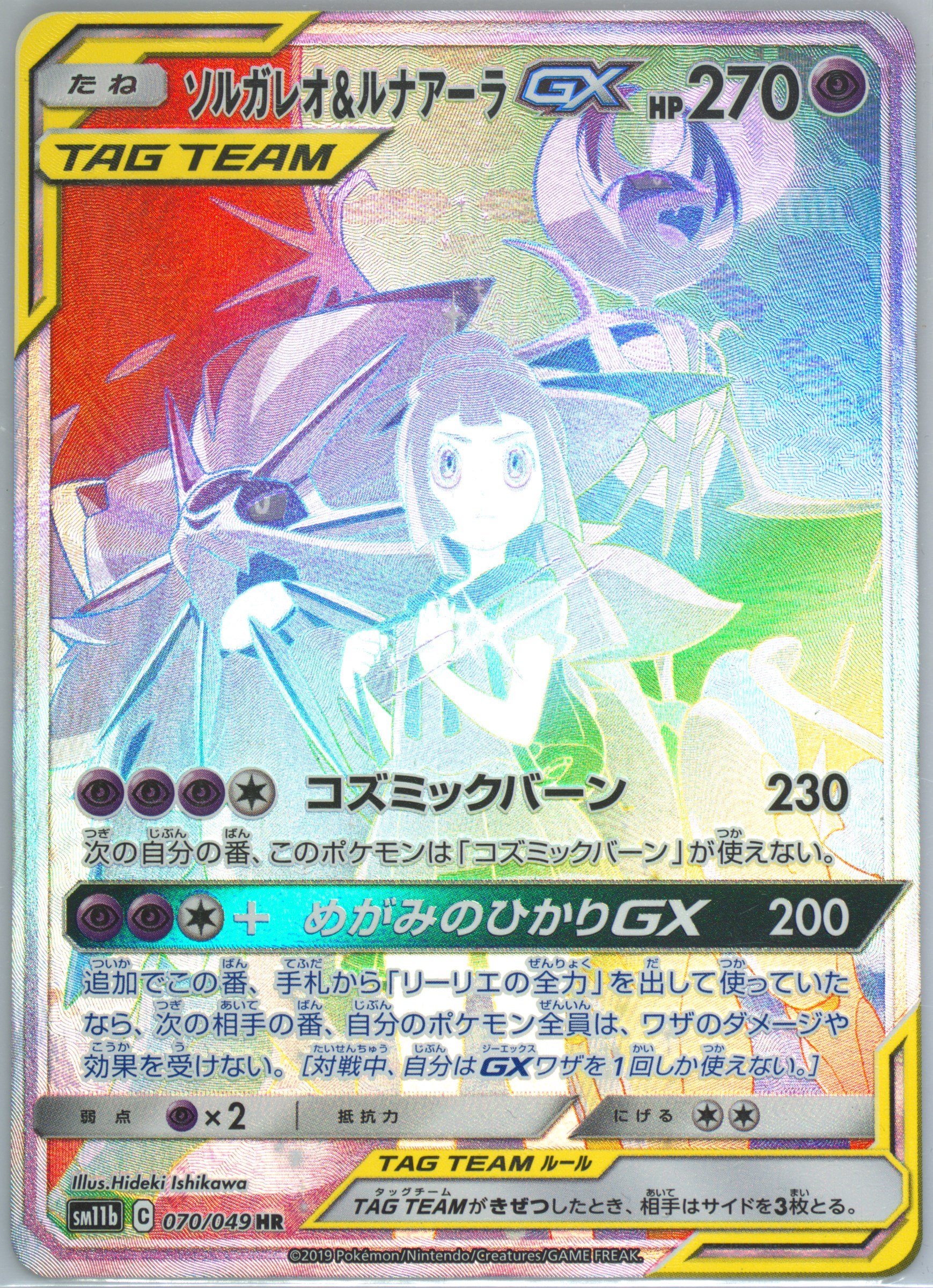 2019 POKEMON JAPANESE SUN & MOON DREAM LEAGUE #070 FA/SLGLEO.& LUNALA GX DREAM LEAGUE-HYPER