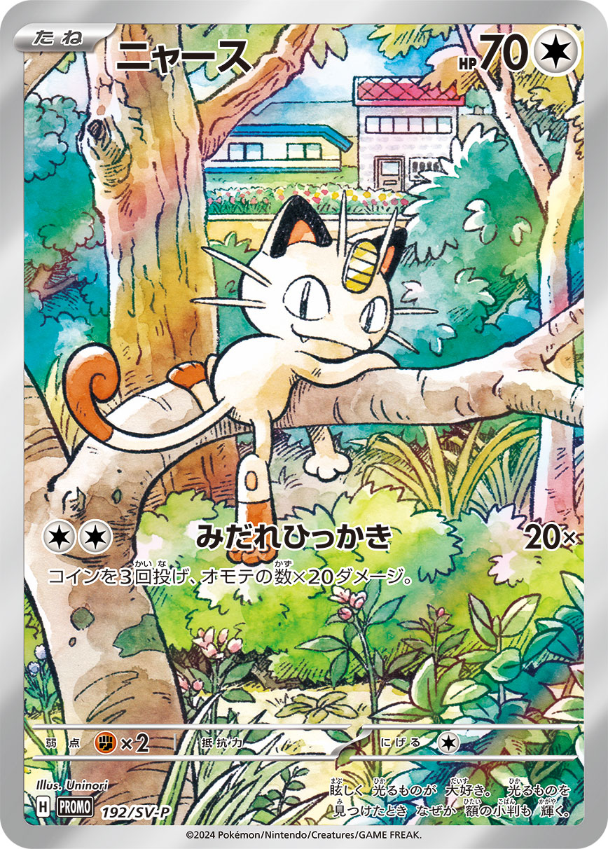 2024 POKEMON JAPANESE SV-P PROMO #192 MEOWTH SVM SPECIAL BATTLE SET