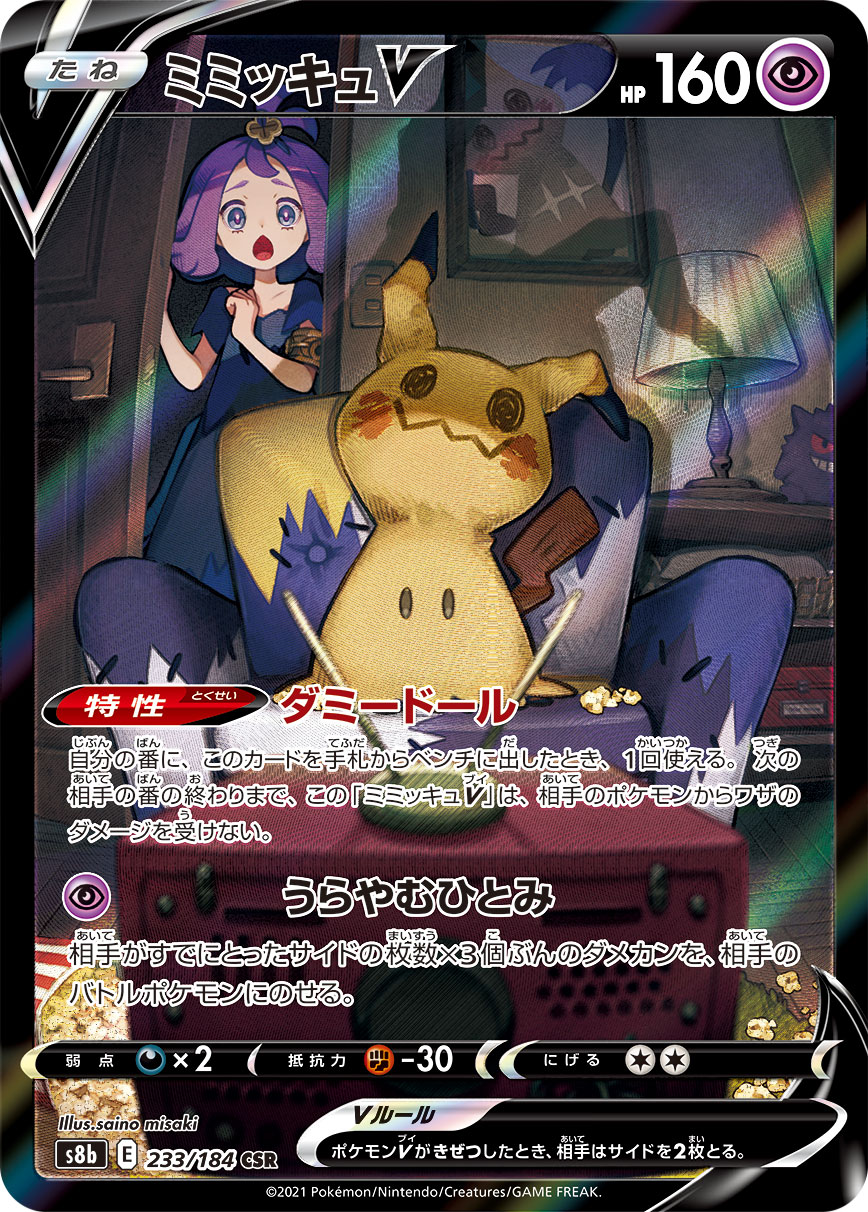 2021 POKEMON JAPANESE SWORD & SHIELD VMAX CLIMAX #233 FA/MIMIKYU V VMAX CLIMAX