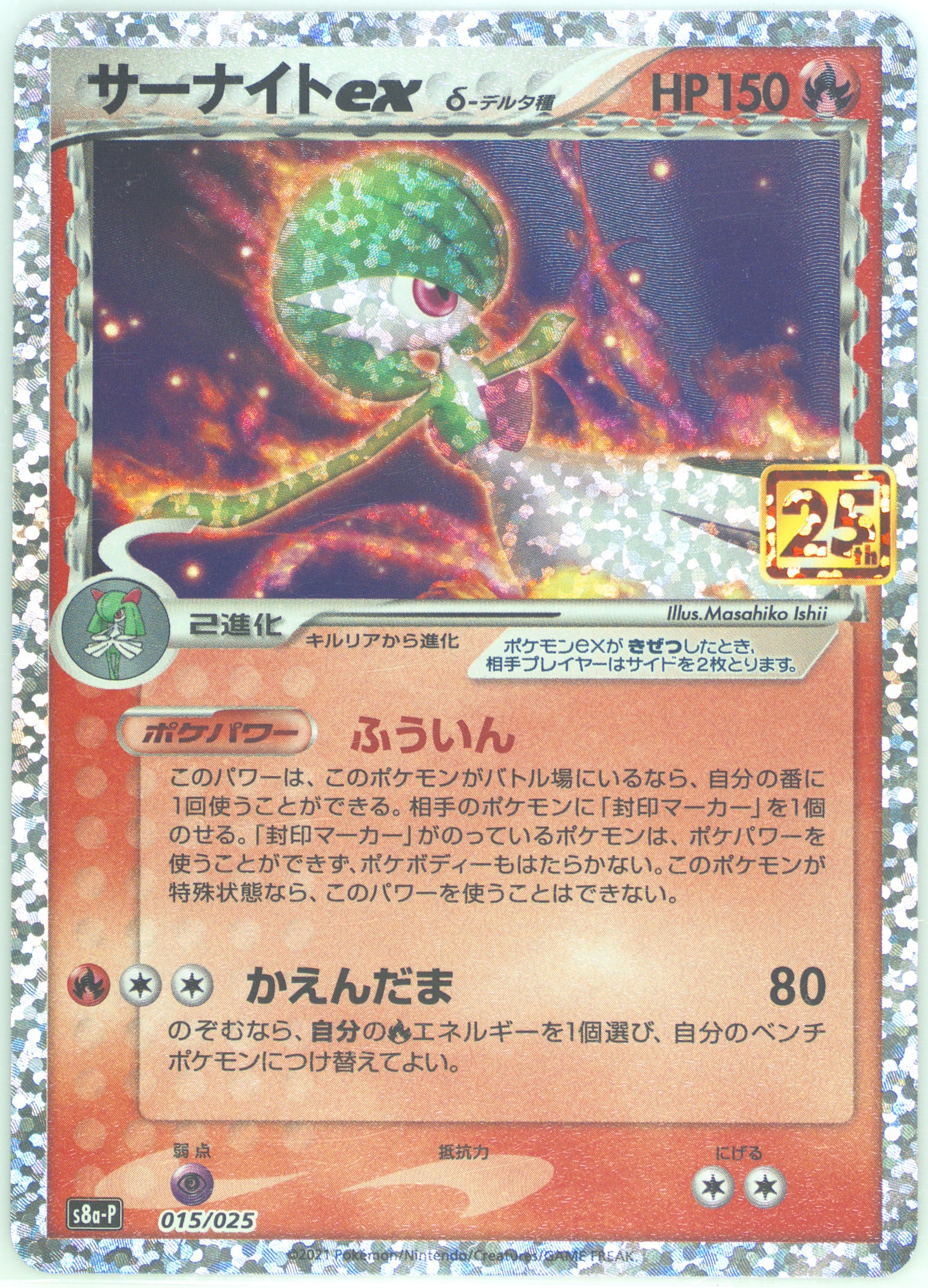 2021 POKEMON JAPANESE PROMO CARD PACK 25TH ANNIVERSARY EDITION #015 GARDEVOIR EX-HOLO PCP 25TH ANNIVERSARY ED.