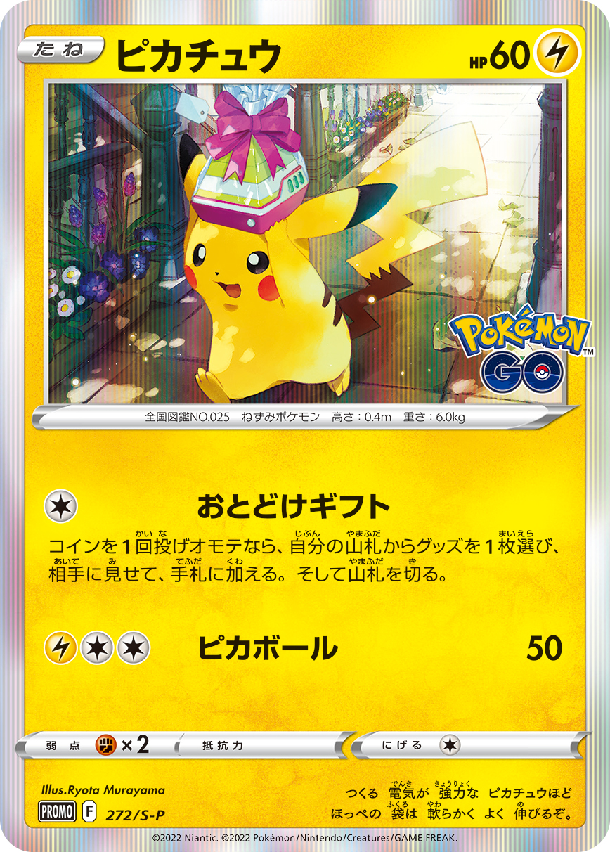 2022 POKEMON JAPANESE S PROMO #272 PIKACHU-HOLO POKEMON GO CARD FILE SET