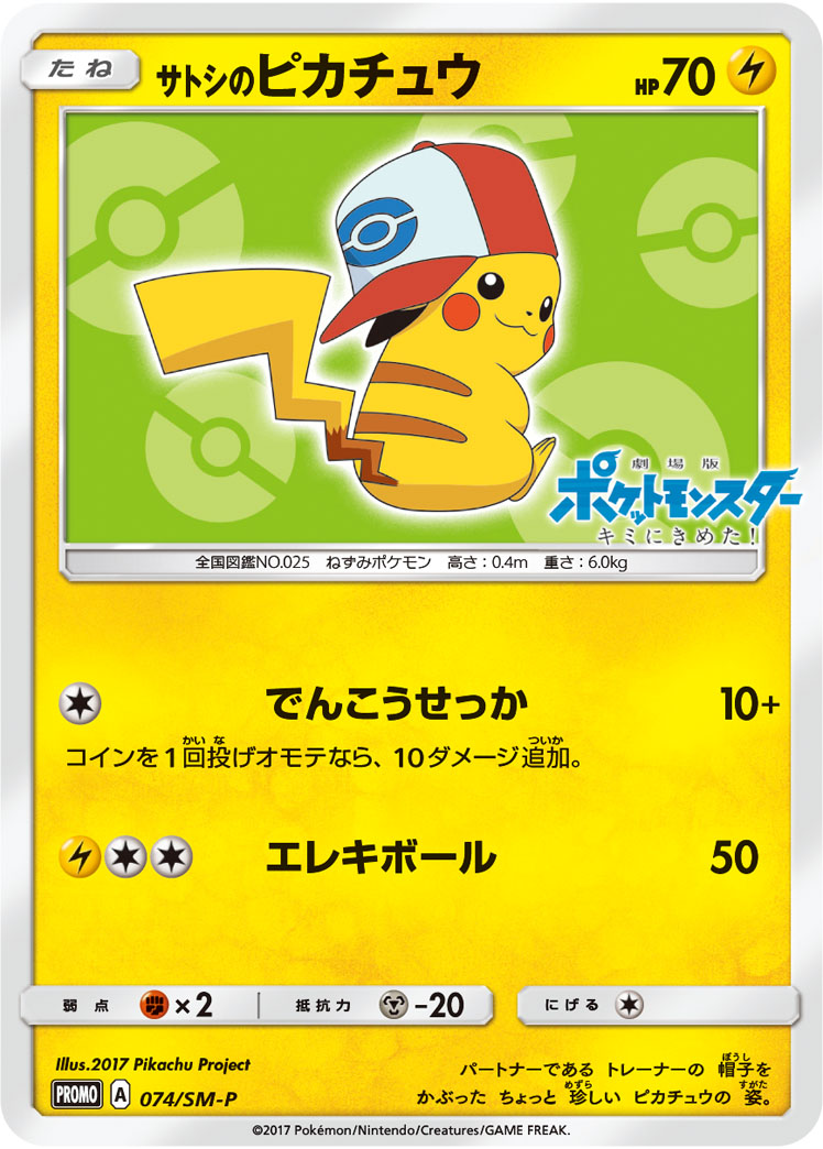 2017 POKEMON JAPANESE SM PROMO #074 ASH'S PIKACHU GET CAMPAIGN