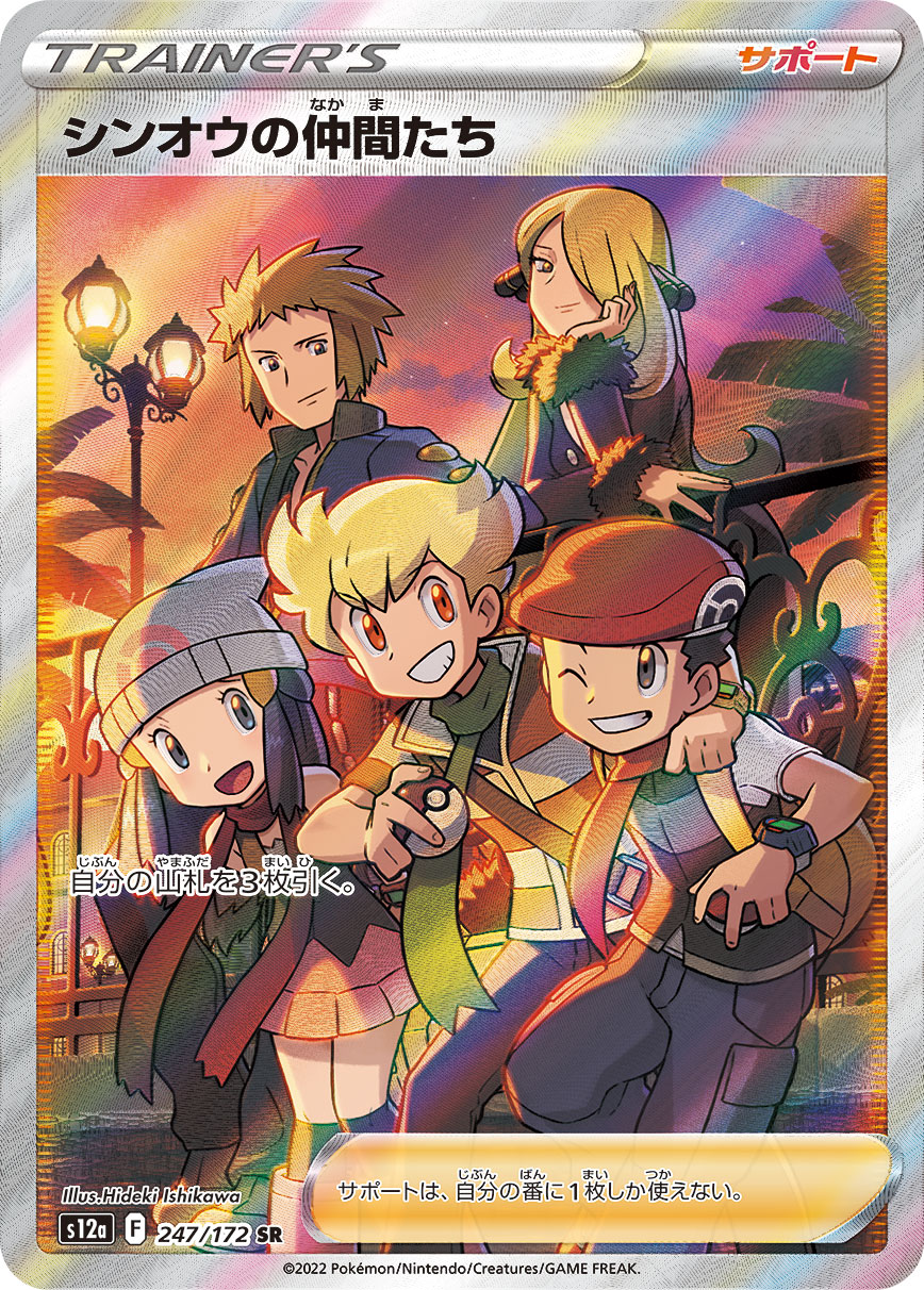 2022 POKEMON JAPANESE SWORD & SHIELD VSTAR UNIVERSE #247 FA/FRIENDS IN SINNOH VSTAR UNIVERSE